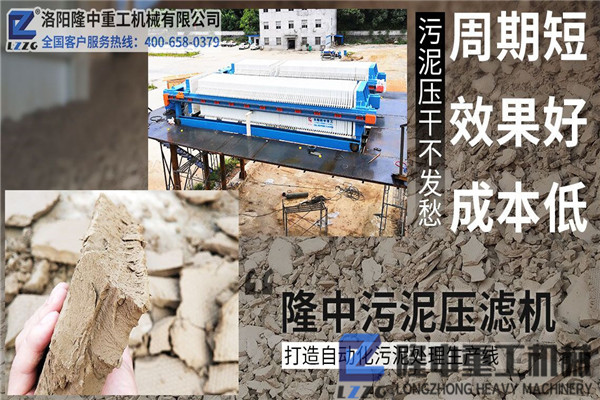 砂石價格暴漲怎么辦？提高產(chǎn)量用隆中污泥壓濾機設(shè)備