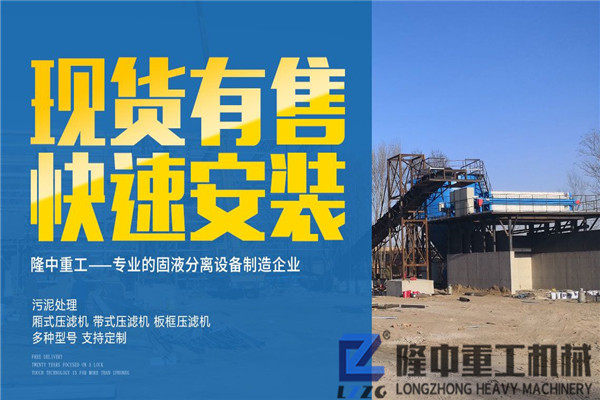 污泥壓濾機設(shè)備銷量、價格直線上漲，為何它被洗沙生產(chǎn)線如此青睞？