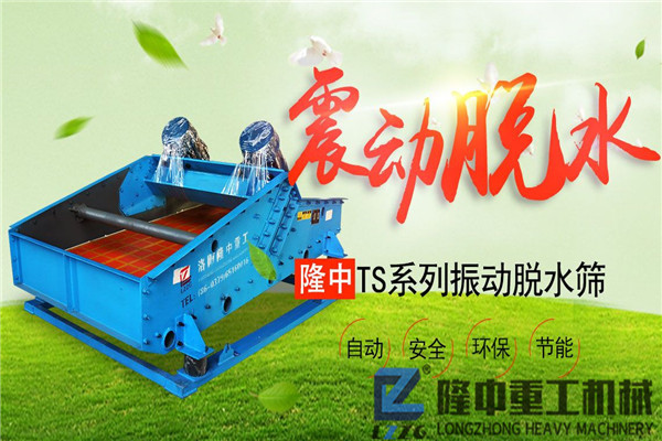 洛陽環(huán)保節(jié)能脫水高頻振動脫水篩價格是多少錢