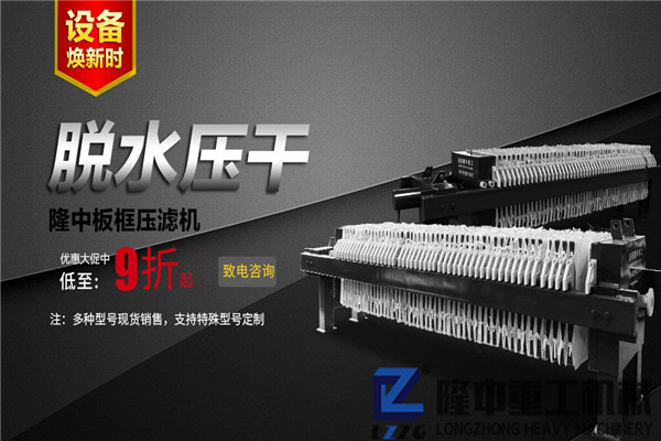 基建離不開(kāi)砂石 隆中洗石制砂設(shè)備污泥壓濾機(jī)